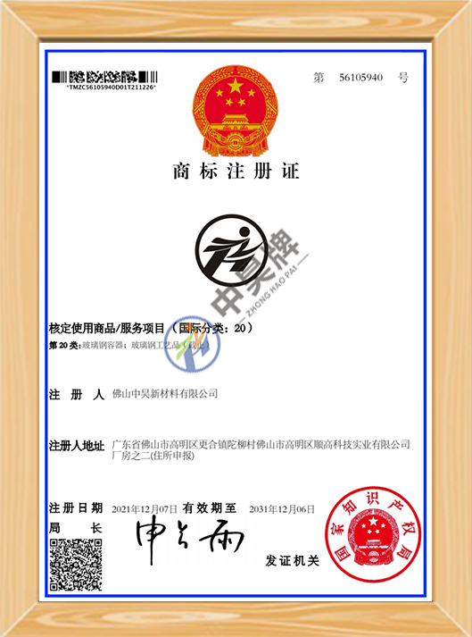 商標注冊證